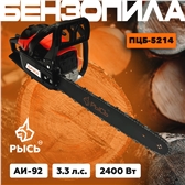 РЫСЬ Бензопилы цепные 3.3 л.с ПЦБ 5214